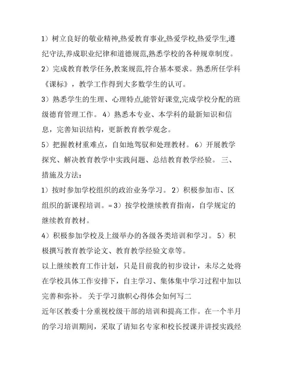 学习旗帜心得体会如何写 旗帜鲜明心得体会(二篇)_第2页