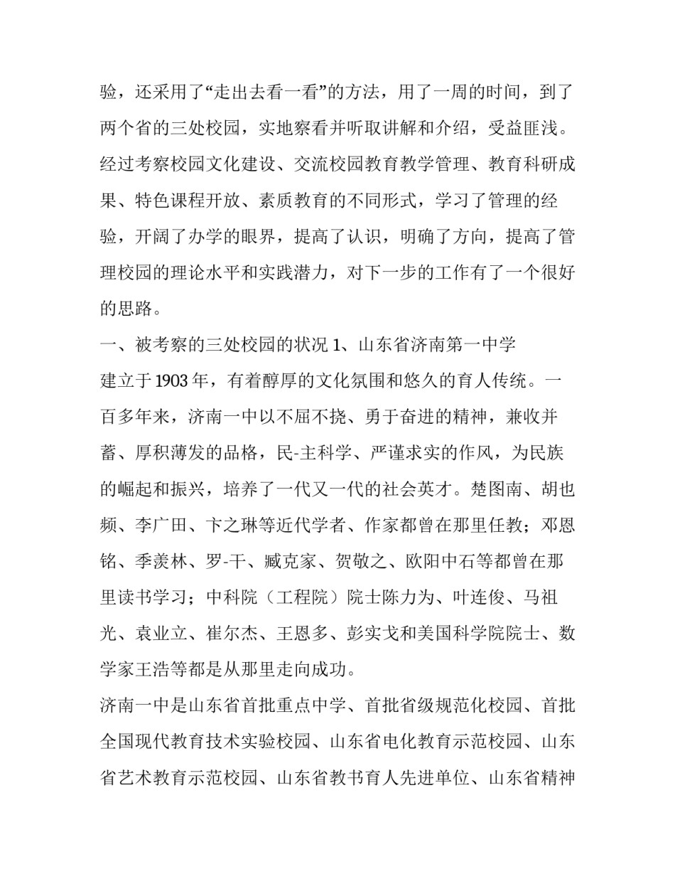 学习旗帜心得体会如何写 旗帜鲜明心得体会(二篇)_第3页