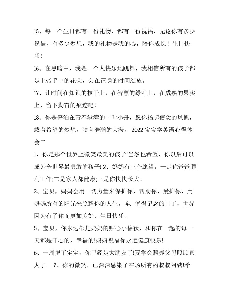 宝宝学英语心得体会 宝宝学英语感想(八篇)_第3页