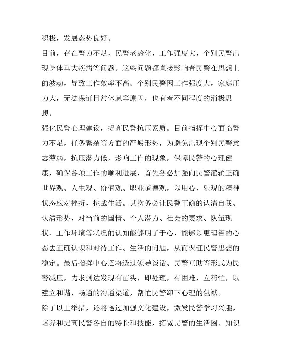 公安时时放心不下心得体会实用 公安机关放管服心得体会(七篇)_第2页