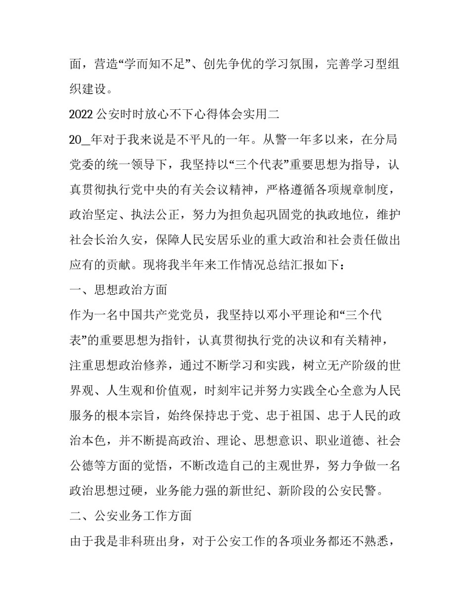 公安时时放心不下心得体会实用 公安机关放管服心得体会(七篇)_第3页
