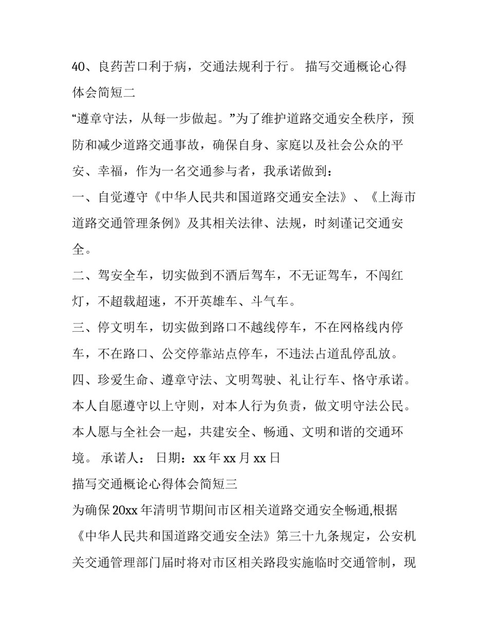 交通概论心得体会简短 综合交通运输概论心得体会(3篇)_第3页