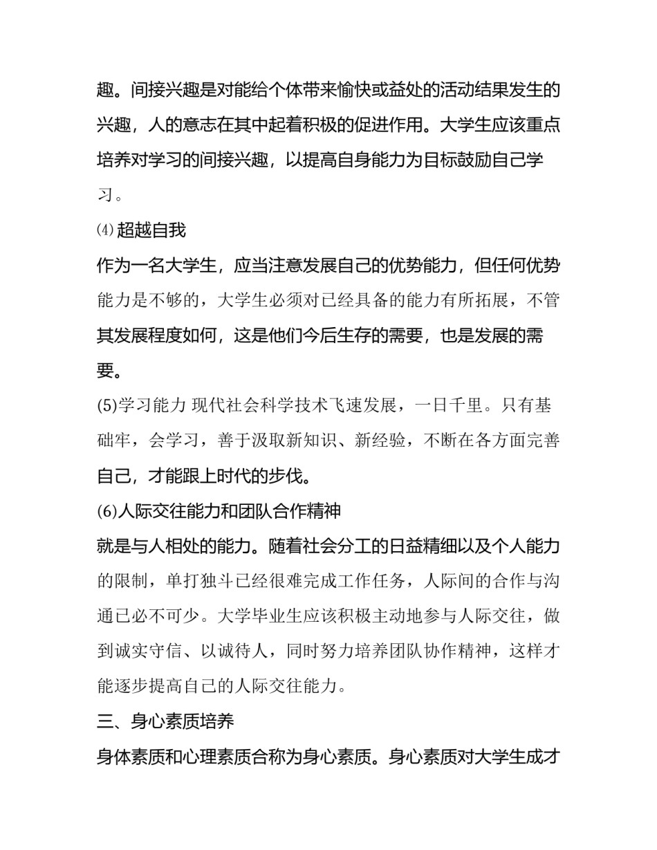 如何提升宝妈价值心得体会范本 宝妈的总结和收获(六篇)_第3页