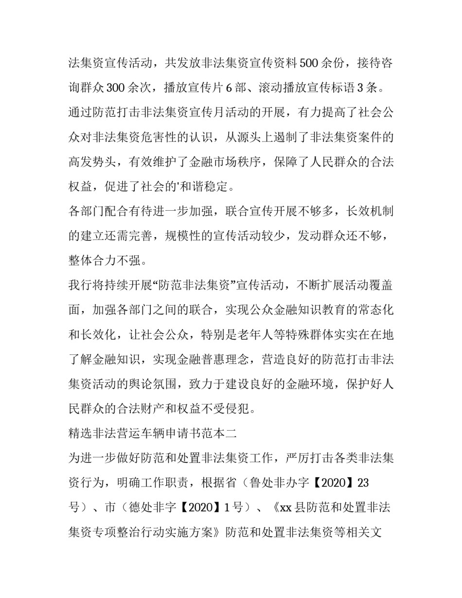 非法营运车辆申请书范本 非营运车辆证明怎么写(八篇)_第3页