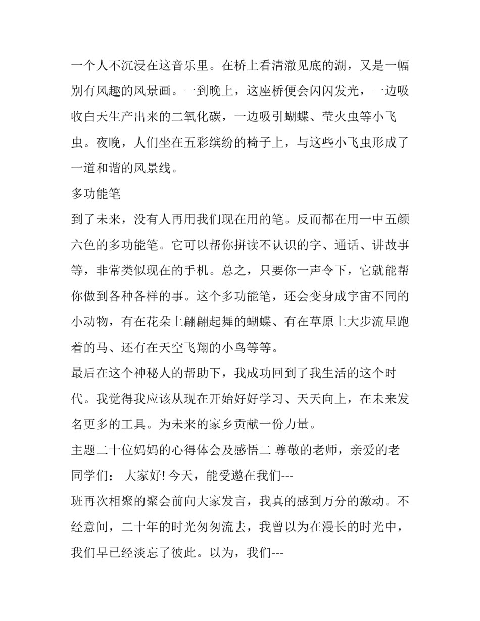 二十位妈妈的心得体会及感悟 20母亲的体会(二篇)_第2页