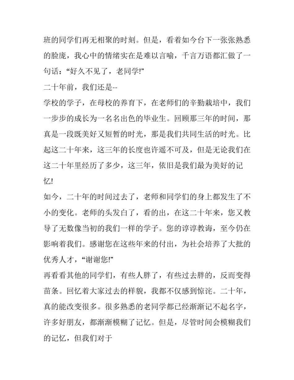 二十位妈妈的心得体会及感悟 20母亲的体会(二篇)_第3页