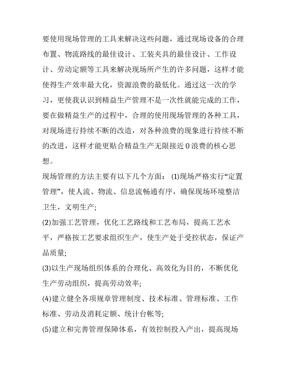 管理心得体会真实和感想 管理心得体会真实和感想怎么写(7篇)_第2页