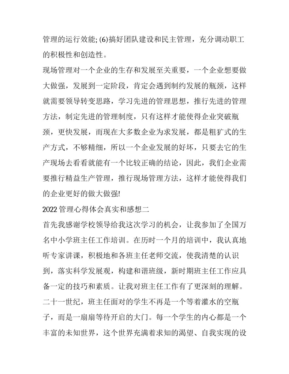 管理心得体会真实和感想 管理心得体会真实和感想怎么写(7篇)_第3页