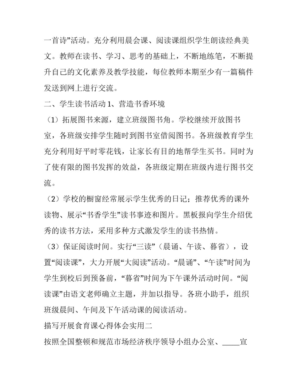 开展食育课心得体会实用 餐育课程体会(8篇)_第2页