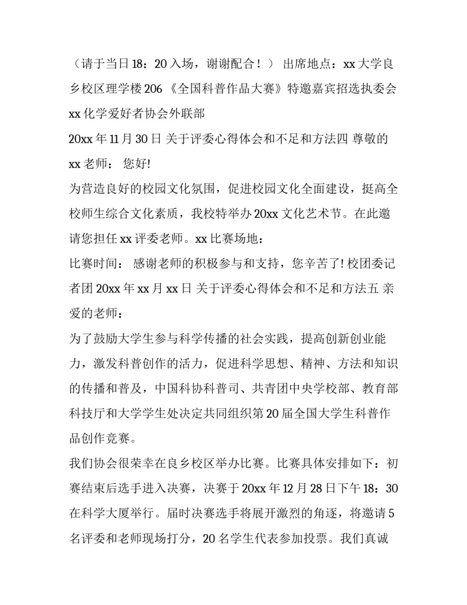 评委心得体会和不足和方法 评委总结点评(6篇)_第3页