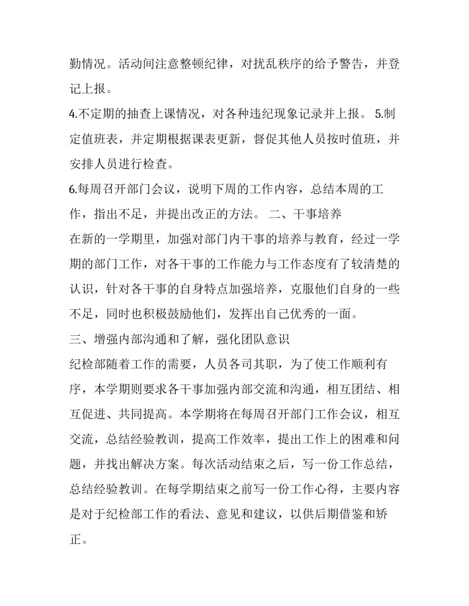 纪检留置案心得体会怎么写 纪检留置人员看护心得体会(七篇)_第2页