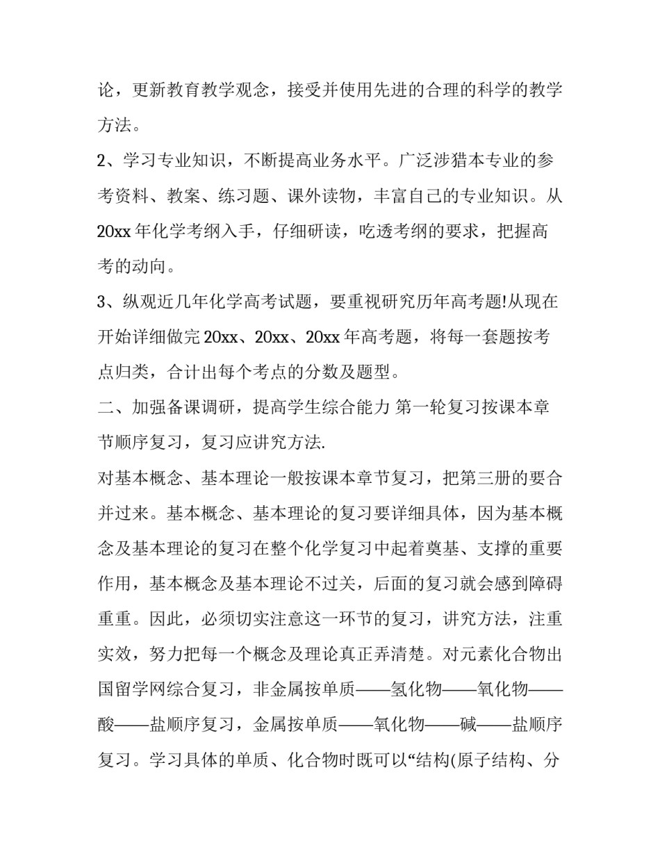 化学高考备考讲座心得体会精选 化学新高考培训心得(三篇)_第2页