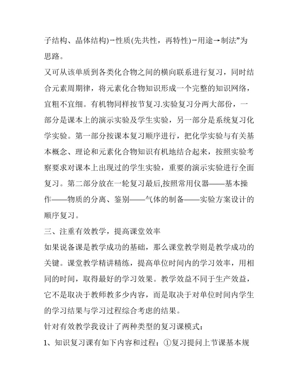 化学高考备考讲座心得体会精选 化学新高考培训心得(三篇)_第3页