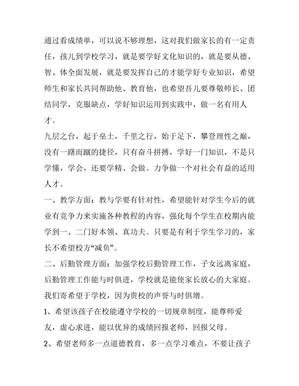 家长待客感受心得体会 家长接待日感受(3篇)_第2页