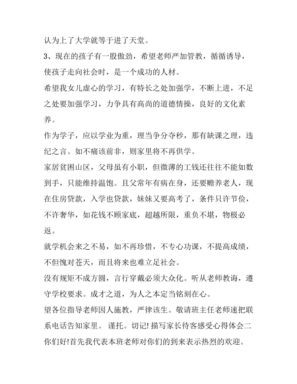 家长待客感受心得体会 家长接待日感受(3篇)_第3页