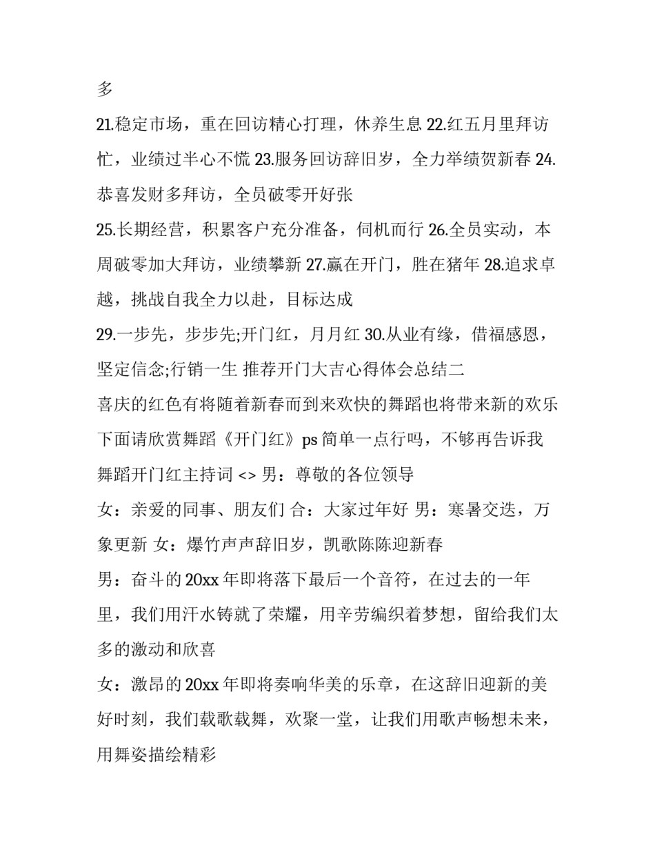 开门大吉心得体会总结 开门大吉感恩的心(四篇)_第2页