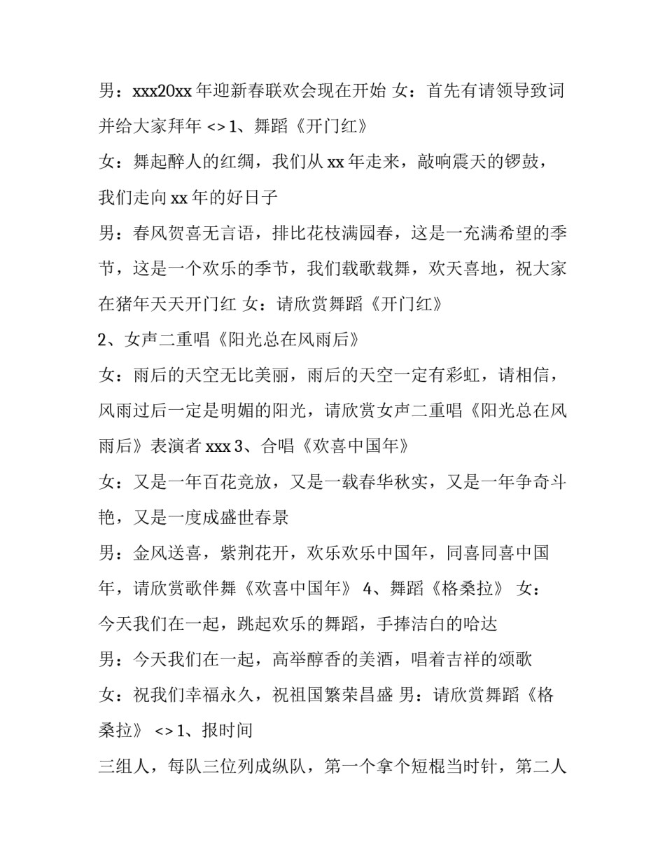 开门大吉心得体会总结 开门大吉感恩的心(四篇)_第3页