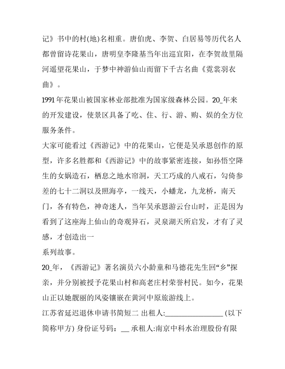 江苏省延迟退休申请书简短 延迟退休申请书3篇(7篇)_第3页