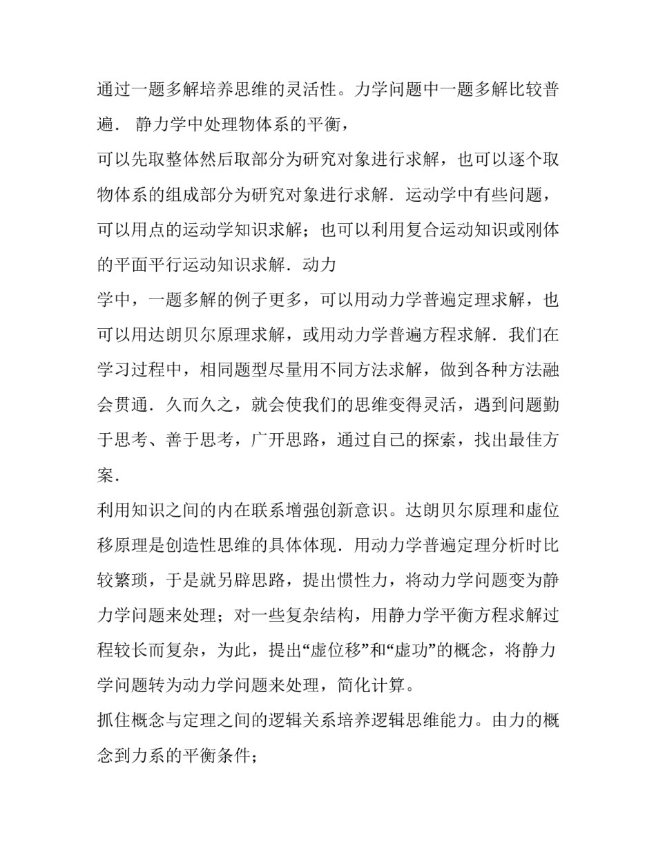 学习生理学的心得体会及收获 对生理学的感悟和体会(四篇)_第2页