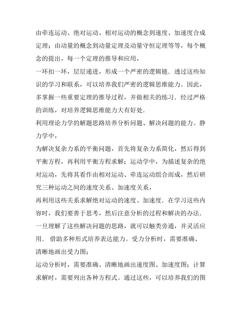 学习生理学的心得体会及收获 对生理学的感悟和体会(四篇)_第3页