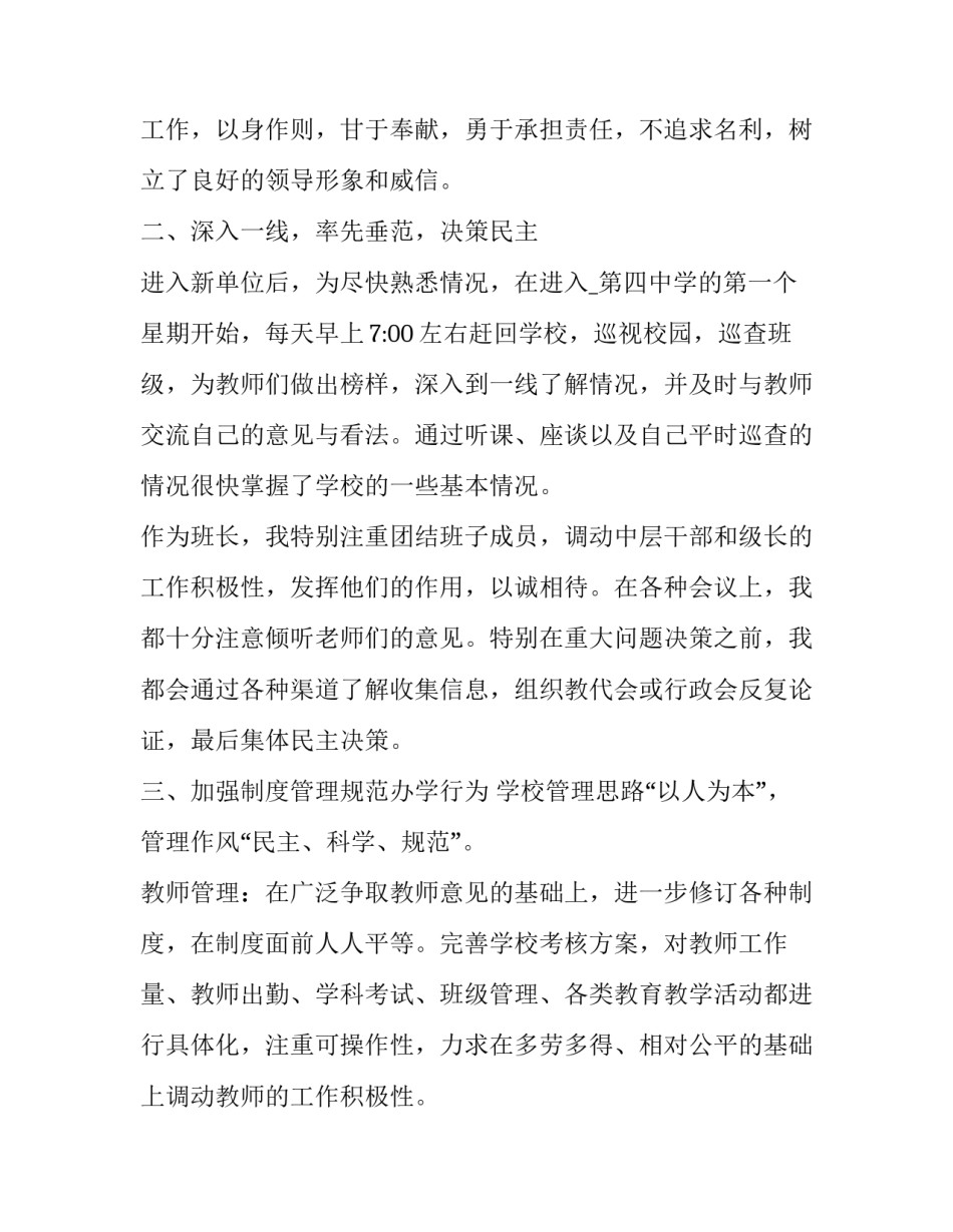 培训中心心得体会实用 中心校培训心得(七篇)_第2页