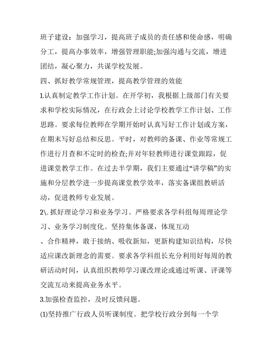 培训中心心得体会实用 中心校培训心得(七篇)_第3页