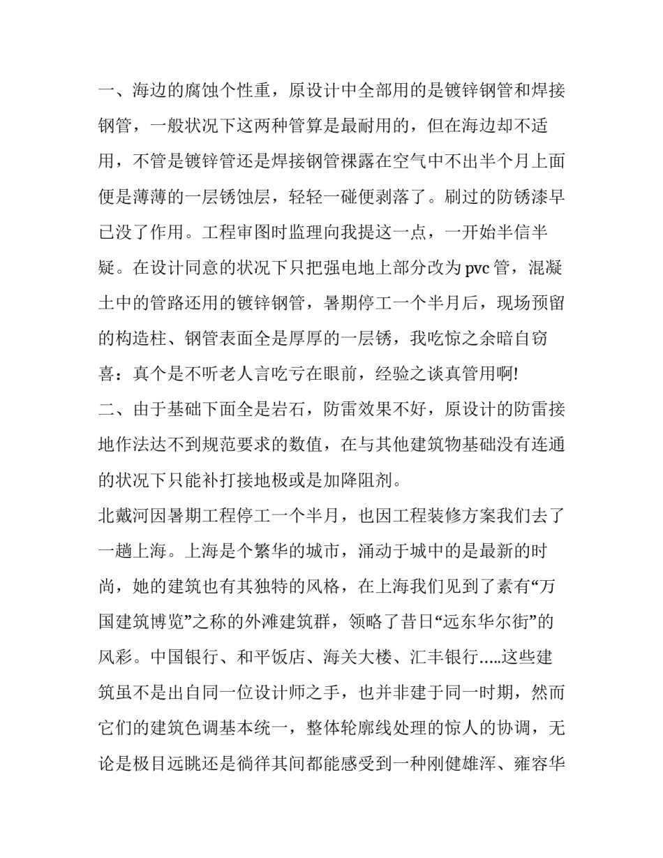 电气线路整改心得体会及感悟 用电线路老化整改措施(3篇)_第2页
