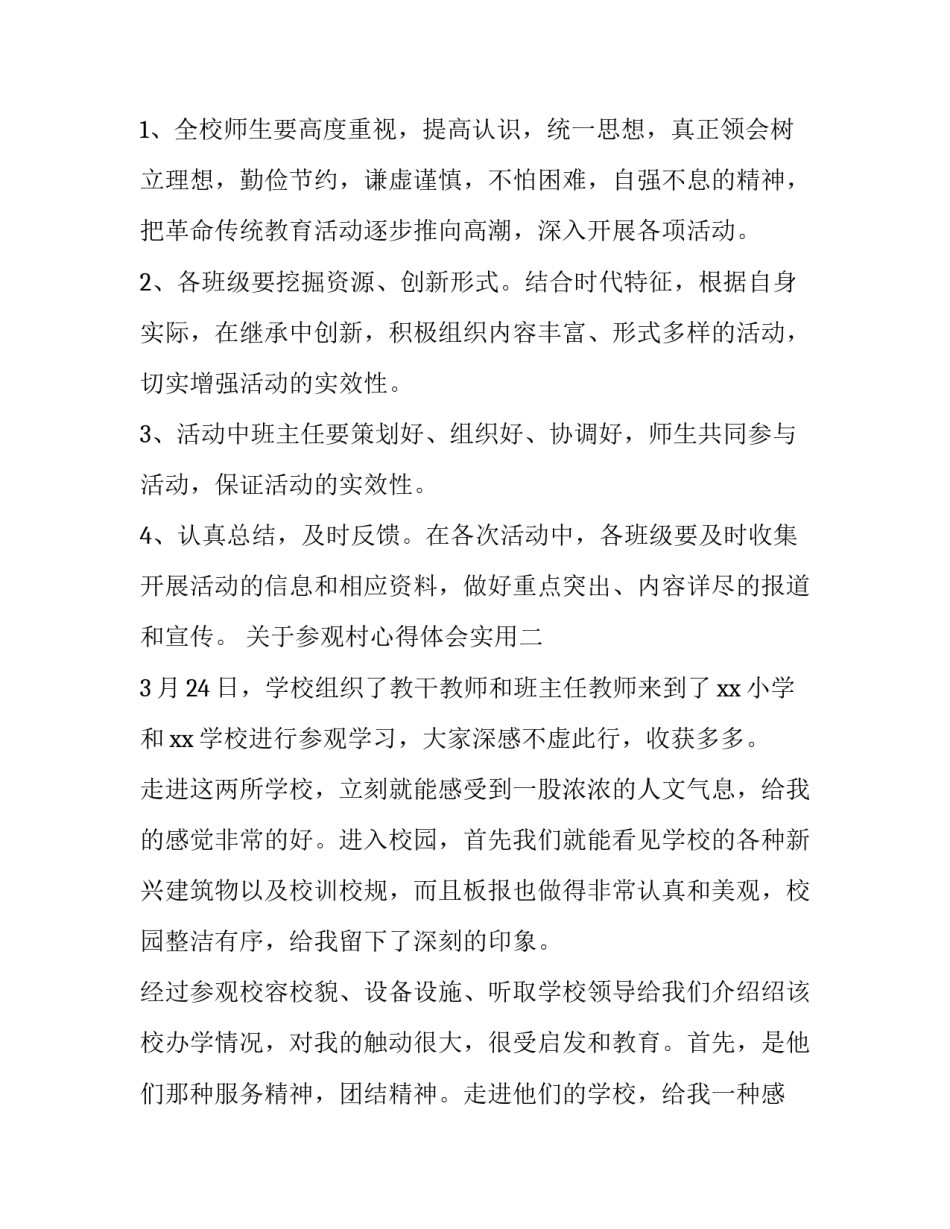 参观村心得体会实用 参观示范村后心得体会(三篇)_第3页