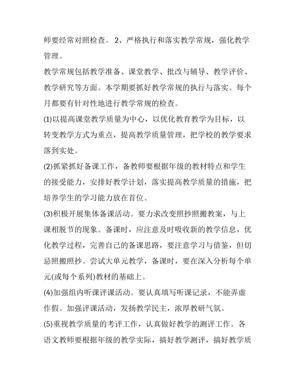 小组长的心得体会 小组长的心得体会总结(二篇)_第3页