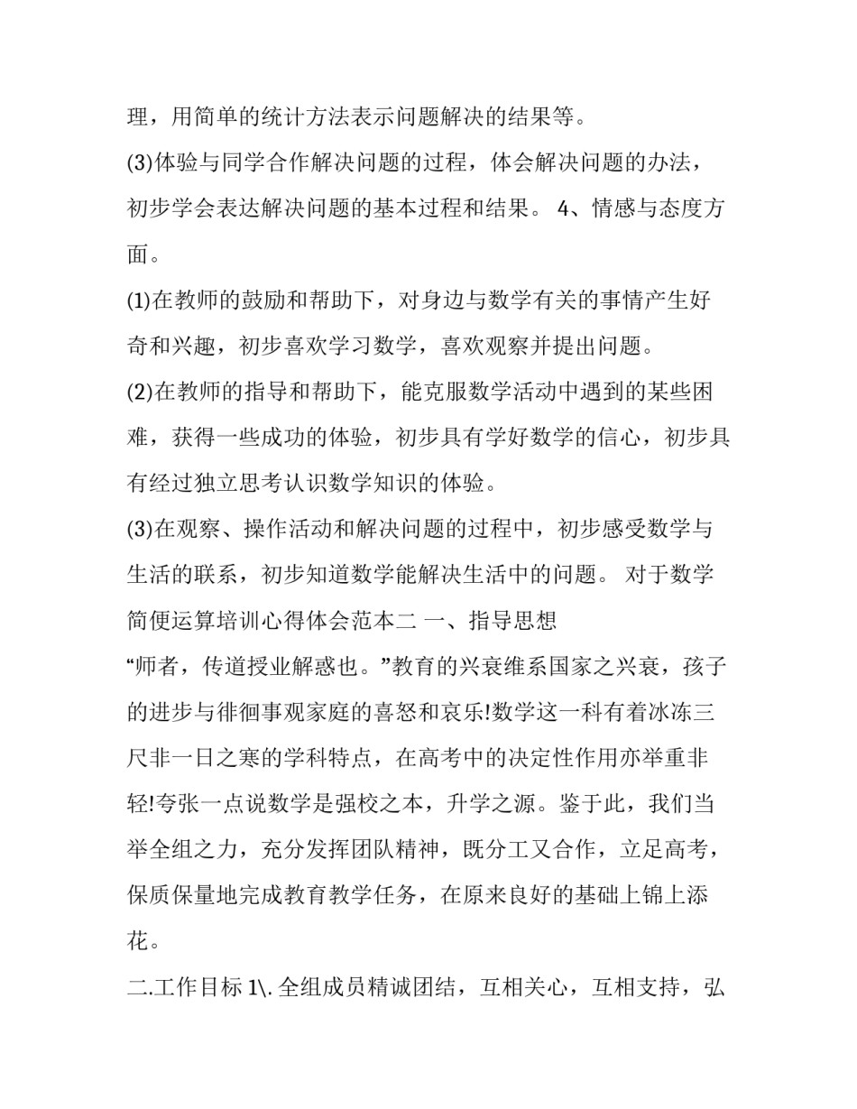 数学简便运算培训心得体会范本 小学数学简便运算方法总结(8篇)_第3页