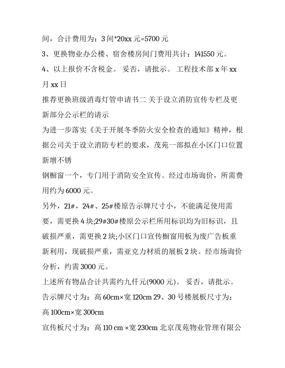 更换班级消毒灯管申请书 更换灯管的请示(六篇)_第2页
