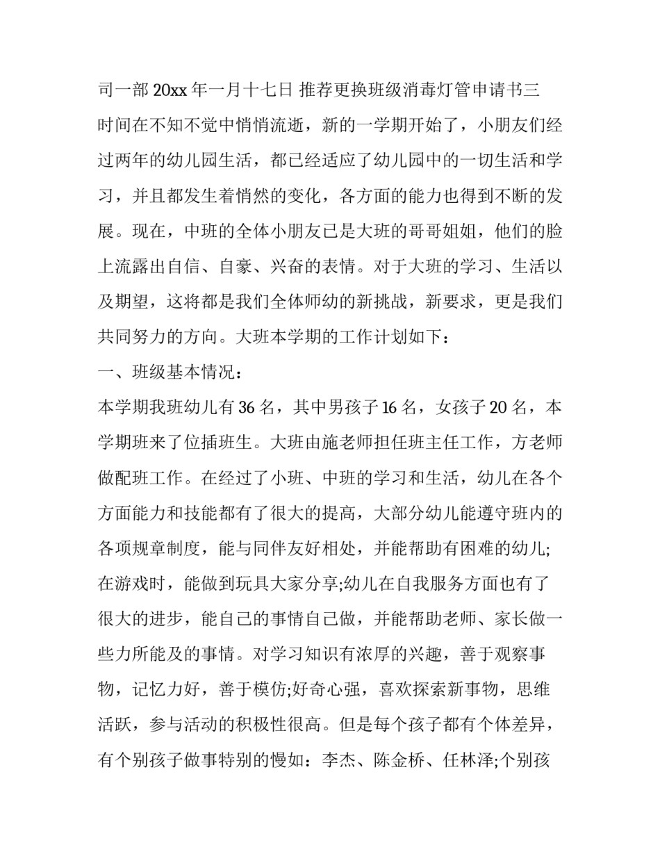 更换班级消毒灯管申请书 更换灯管的请示(六篇)_第3页