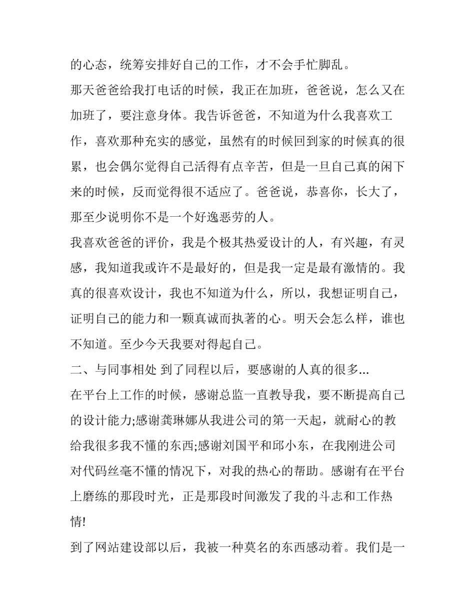 ui实习心得体会报告 ui设计实训心得(8篇)_第2页