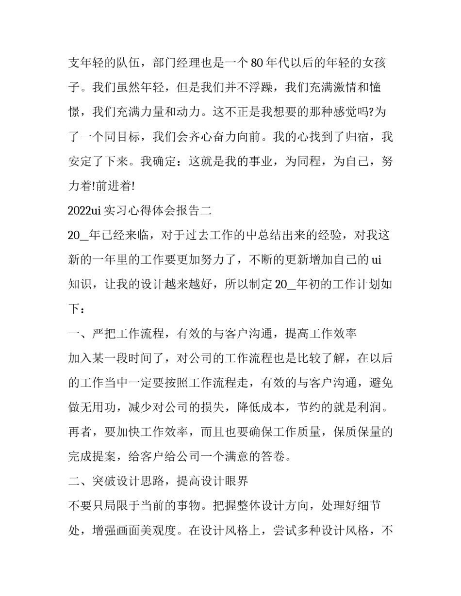 ui实习心得体会报告 ui设计实训心得(8篇)_第3页