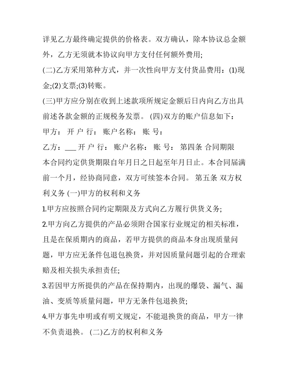 超市关门通知模板范文 超市开业公告怎么写(八篇)_第2页