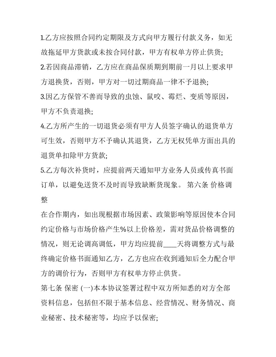 超市关门通知模板范文 超市开业公告怎么写(八篇)_第3页