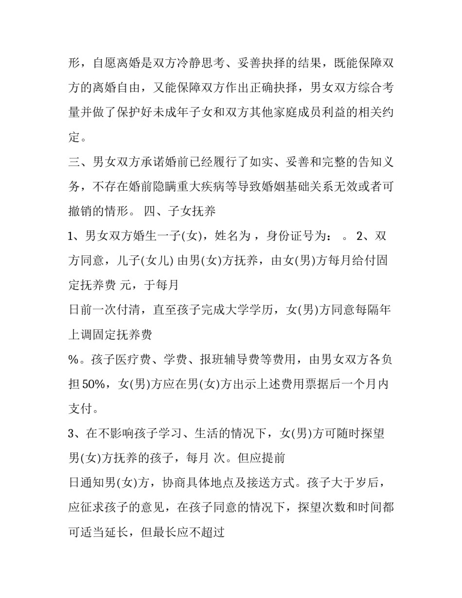 自愿放弃单招高考申请书 自愿放弃单招考试的申请书(9篇)_第2页