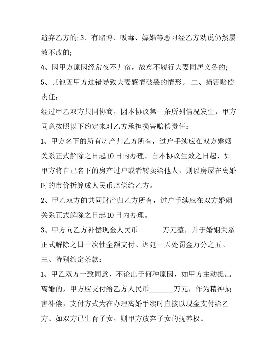 房屋所有权变更的协议书简短 房屋所有权变更申请书(三篇)_第2页
