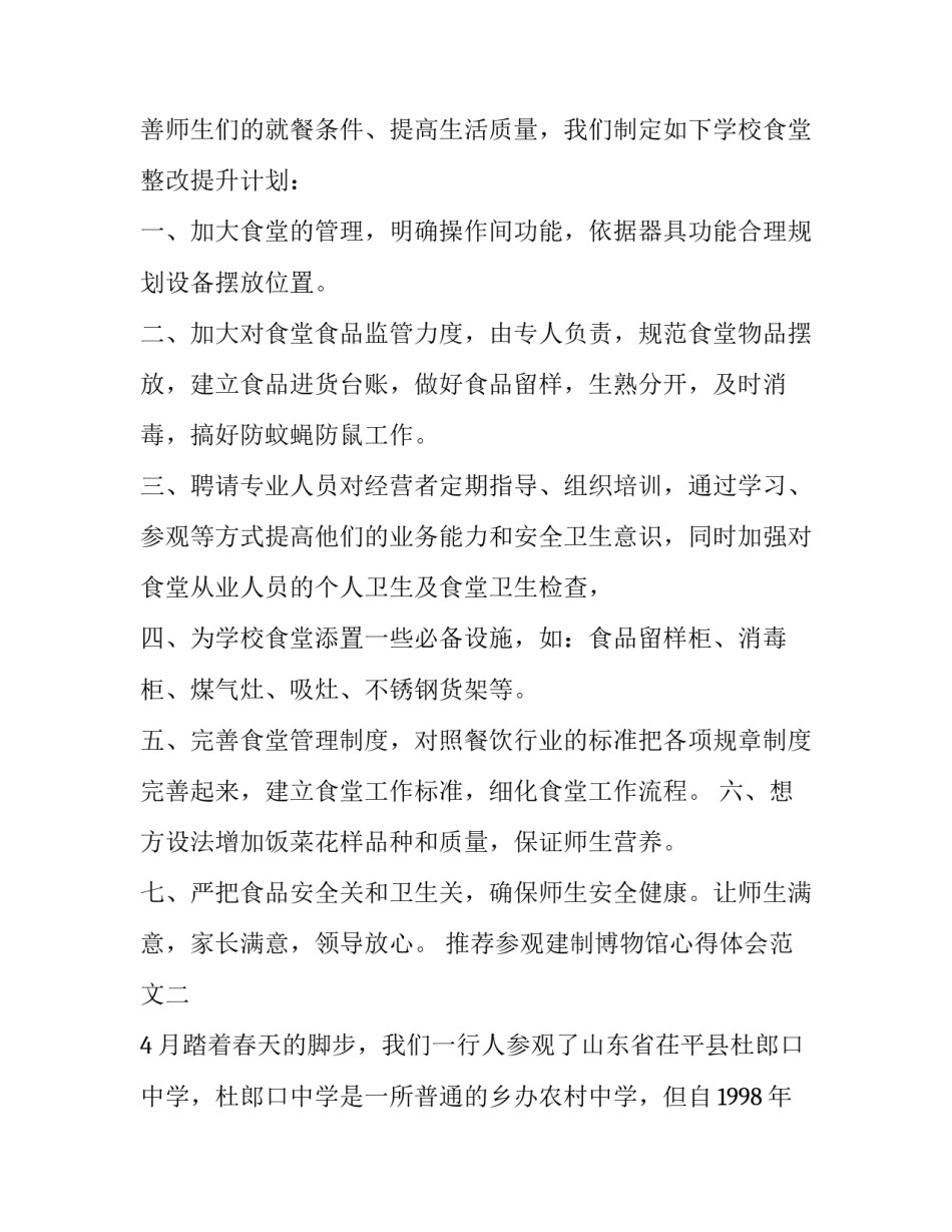 参观建制博物馆心得体会范文 参观历史博物馆的心得(3篇)_第2页