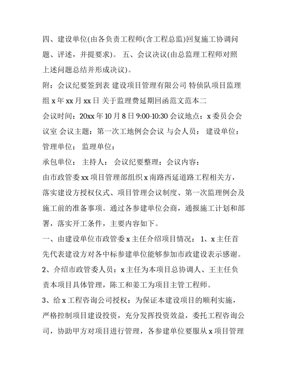 监理费延期回函范文范本 监理延期合同范本(5篇)_第2页