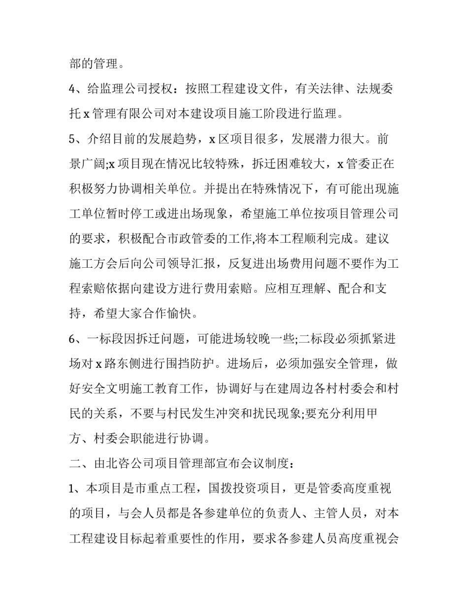 监理费延期回函范文范本 监理延期合同范本(5篇)_第3页