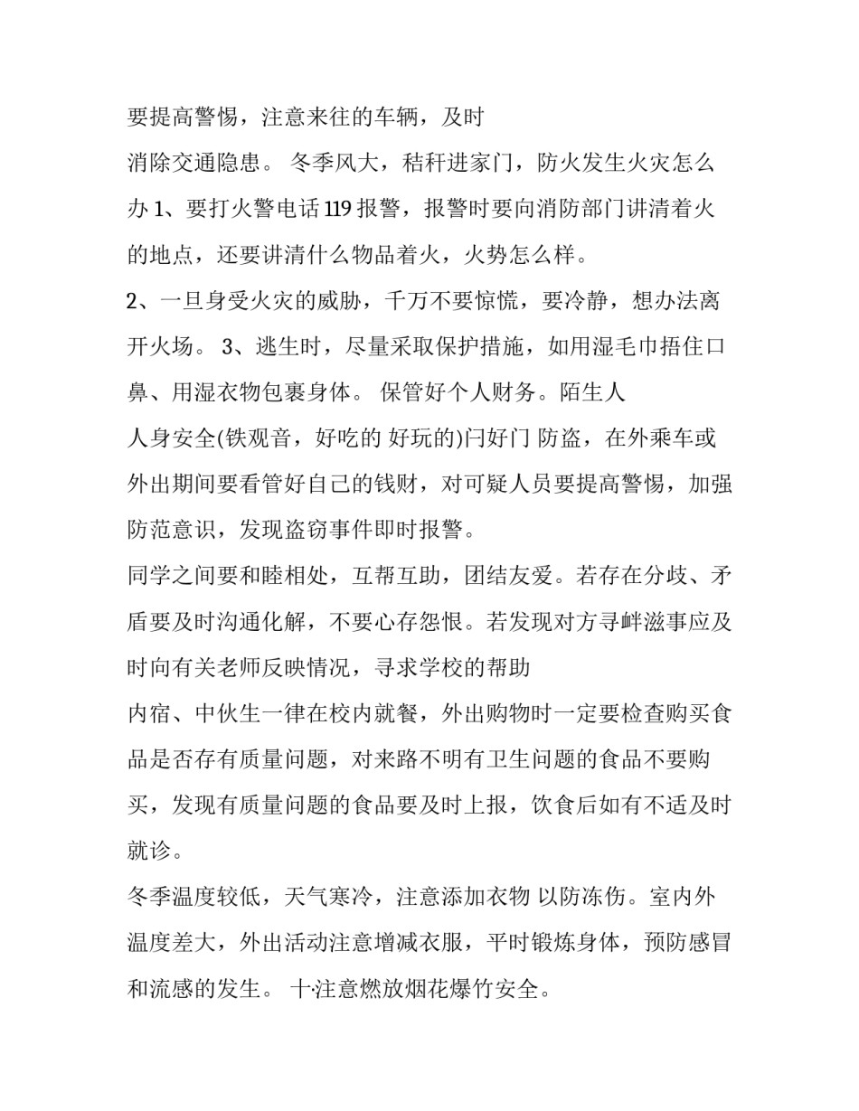 教育初心讲堂心得体会及收获 观看初心学堂心得体会(四篇)_第3页