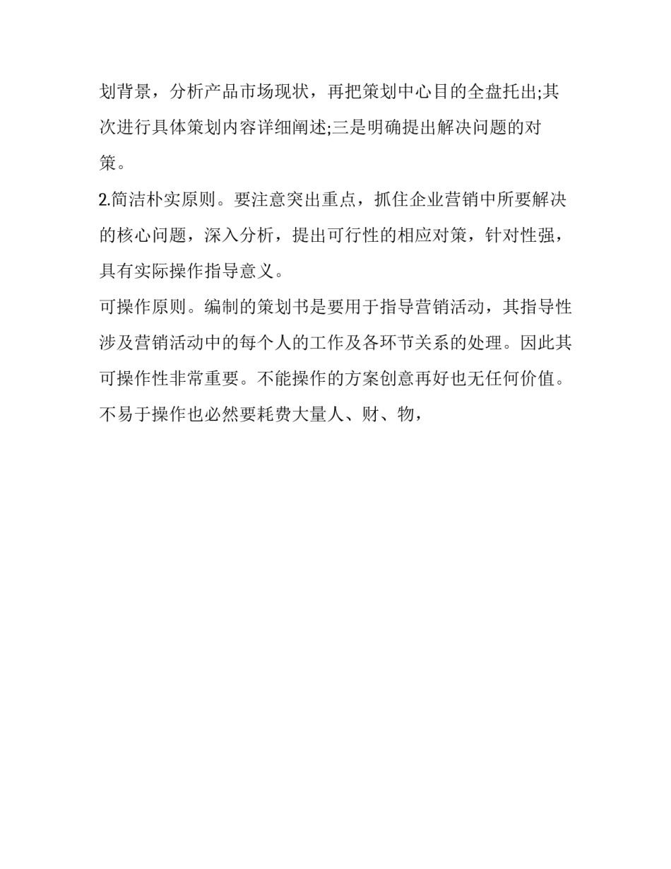 市场营销心得体会模板推荐和方法 市场营销心得体会模板推荐和方法分析(8篇)_第2页