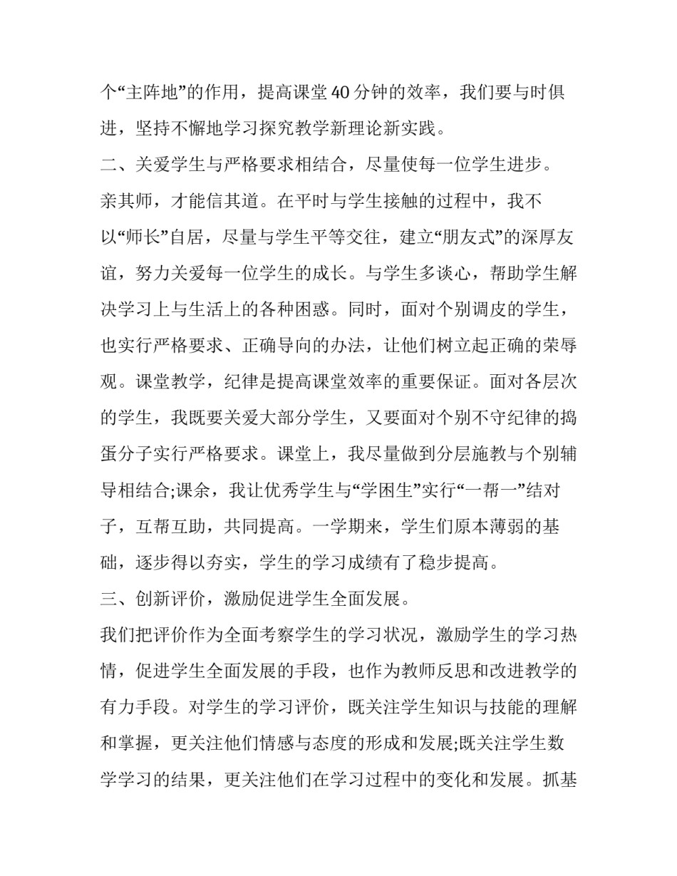 数学单元设计心得体会实用 小学数学单元整体教学设计心得体会(八篇)_第2页