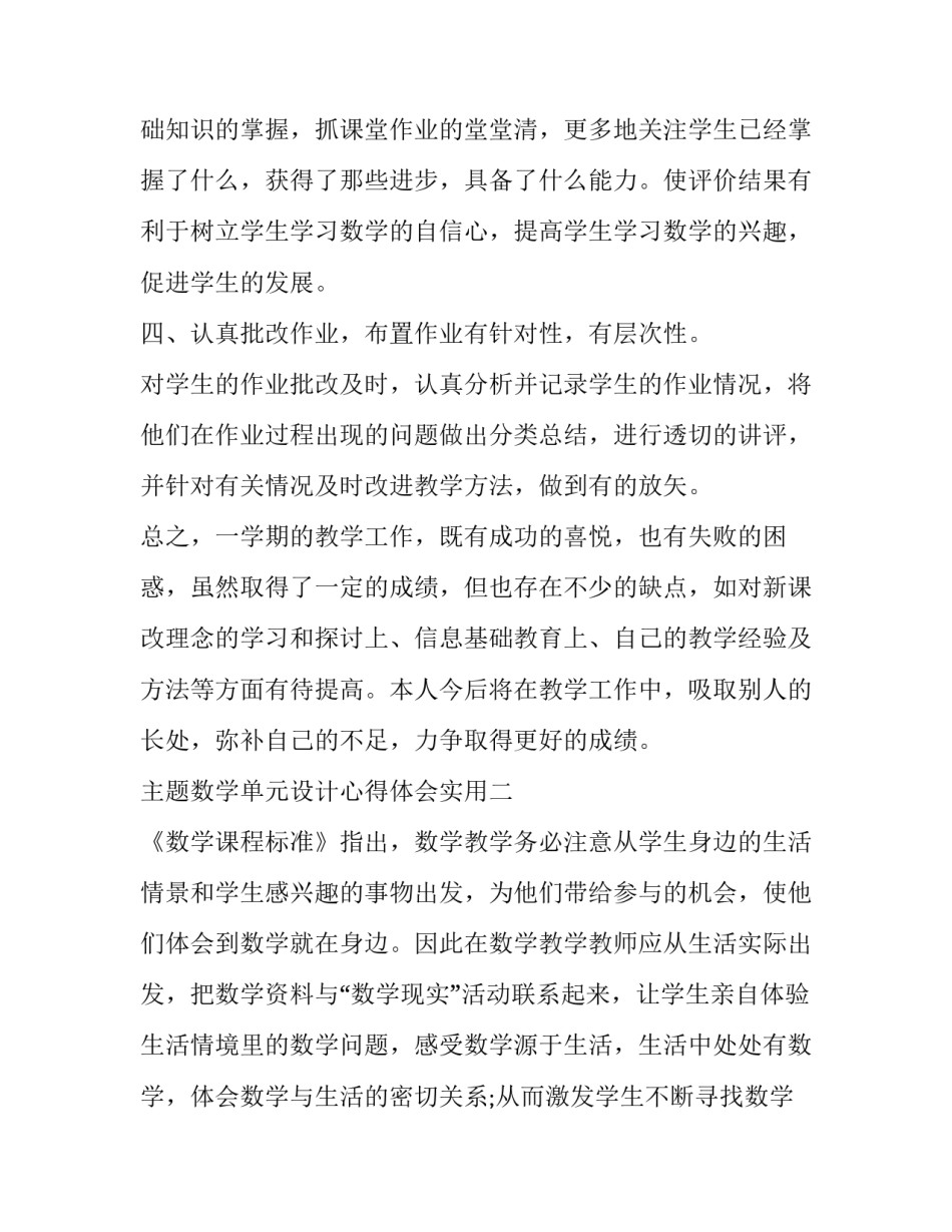 数学单元设计心得体会实用 小学数学单元整体教学设计心得体会(八篇)_第3页