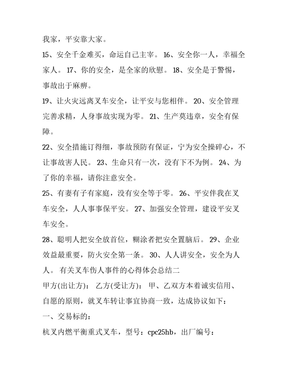 叉车伤人事件的心得体会总结 叉车工安全事故心得体会500字(4篇)_第2页