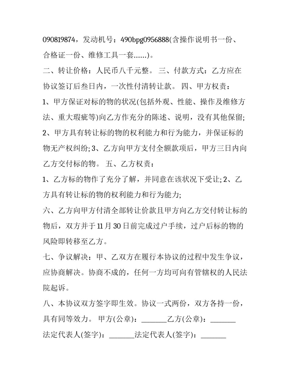 叉车伤人事件的心得体会总结 叉车工安全事故心得体会500字(4篇)_第3页