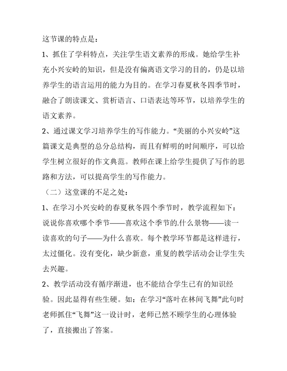 听课花钟心得体会和方法 花钟的听课记录及点评(三篇)_第2页