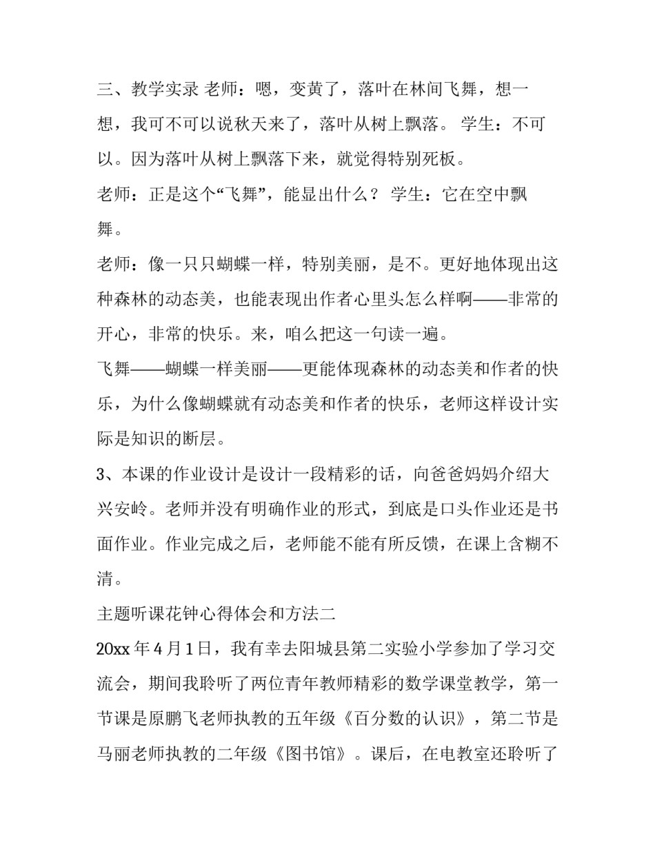 听课花钟心得体会和方法 花钟的听课记录及点评(三篇)_第3页