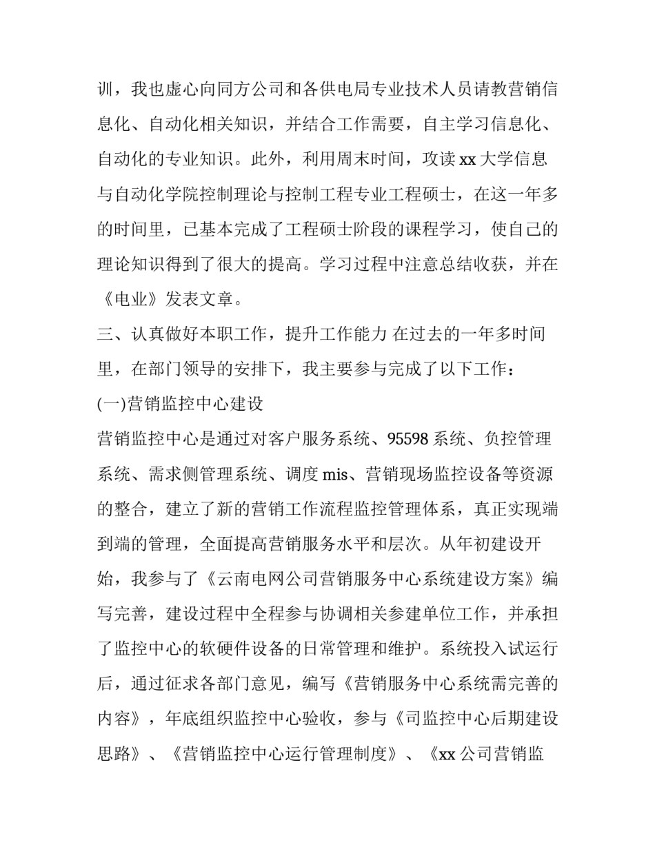 电力作业违章反思心得体会 电力行业违章心得体会(八篇)_第2页